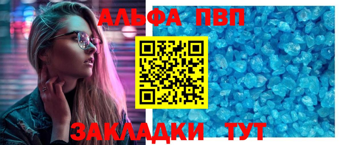 Alpha PVP крисы CK Вышний Волочёк