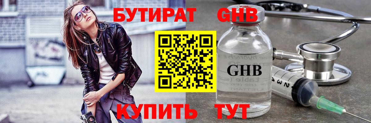 Бутират буратино  БУТИРАТ  Вышний Волочёк  Вход с VPN 