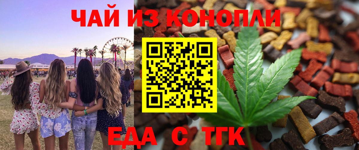 Еда ТГК марихуана  Вход с VPN  Вышний Волочёк 