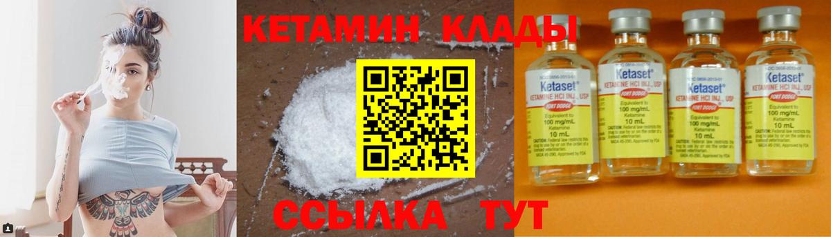 КЕТАМИН VHQ Вышний Волочёк