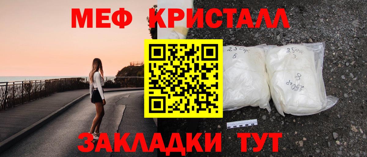 Мефедрон кристаллы  Мефедрон мука  МЕФ  Меф  Вход с VPN  Вышний Волочёк 